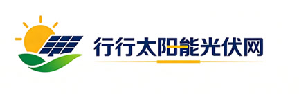 行行太阳能光伏网｜光伏发电系统、光伏组件、分布式光伏一站式服务平台